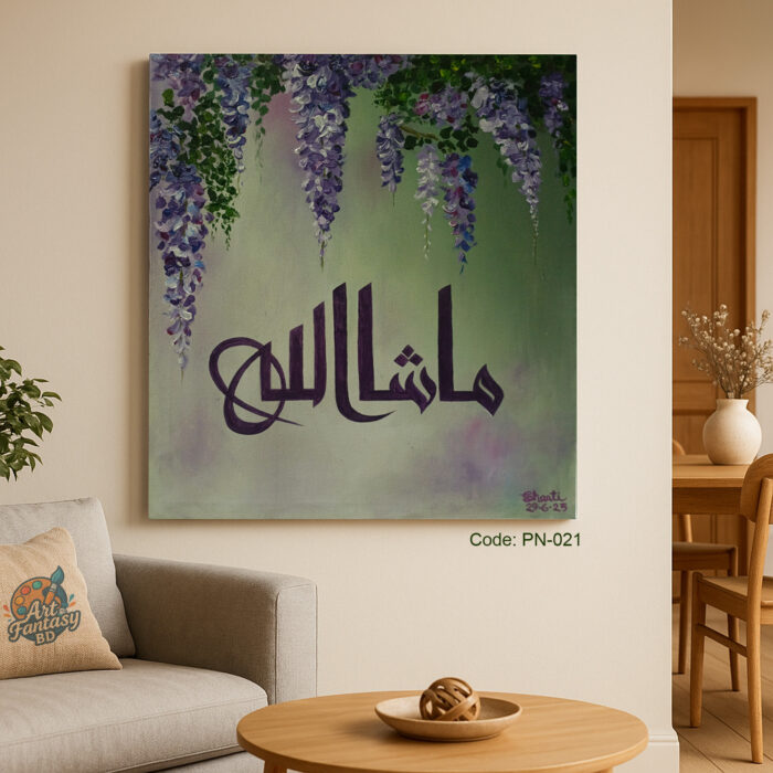 Arabic calligraphy artwork of the phrase "Mashallah" in dark purple, set against a green-to-purple gradient background with hanging purple wisteria flowers, PN-021 by Art Fantasy BD, perfect for elegant and spiritual home decor.