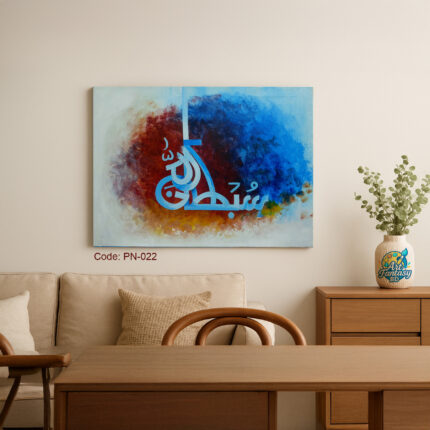 Arabic calligraphy artwork of the word "Subhan" meaning Sublime or Glorious, in white script over a vibrant abstract background of blue, red, orange, and white, PN-022 by Art Fantasy BD, perfect for modern and spiritual home decor.