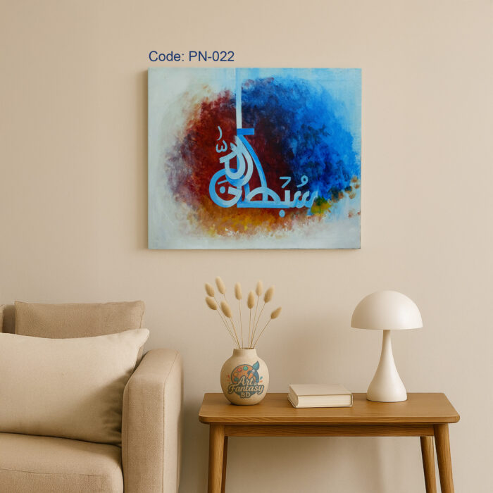 Arabic calligraphy artwork of the word "Subhan" meaning Sublime or Glorious, in white script over a vibrant abstract background of blue, red, orange, and white, PN-022 by Art Fantasy BD, perfect for modern and spiritual home decor.
