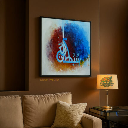 Arabic calligraphy artwork of the word "Subhan" meaning Sublime or Glorious, in white script over a vibrant abstract background of blue, red, orange, and white, PN-022 by Art Fantasy BD, perfect for modern and spiritual home decor.