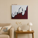 Minimalist Arabic calligraphy artwork of the word "Shujaakun" meaning Courage, in bold black script over a white-to-deep-maroon gradient background, PN-023 by Art Fantasy BD, perfect for modern and elegant home decor.