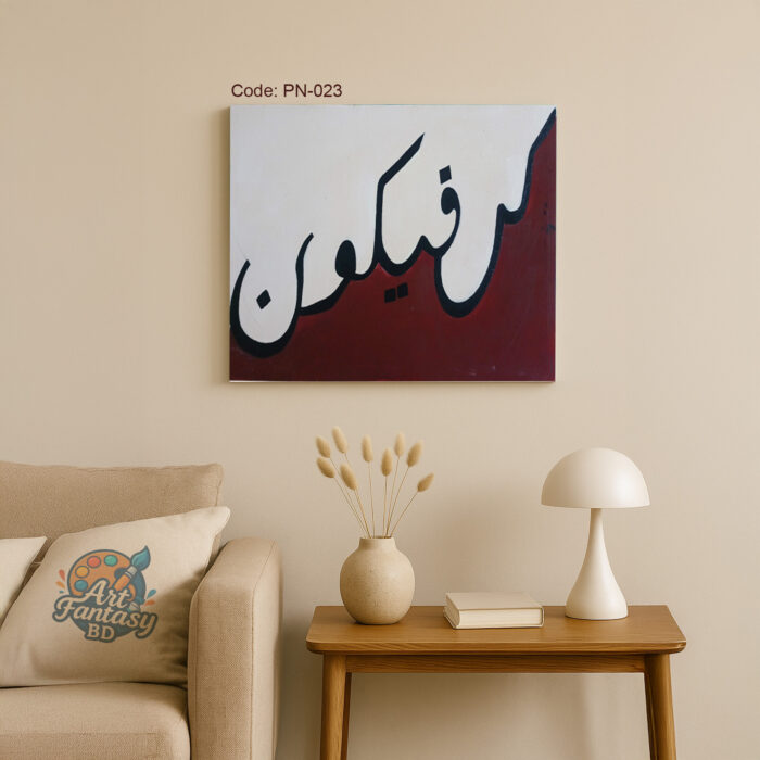 Minimalist Arabic calligraphy artwork of the word "Shujaakun" meaning Courage, in bold black script over a white-to-deep-maroon gradient background, PN-023 by Art Fantasy BD, perfect for modern and elegant home decor.
