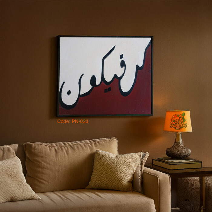 Minimalist Arabic calligraphy artwork of the word "Shujaakun" meaning Courage, in bold black script over a white-to-deep-maroon gradient background, PN-023 by Art Fantasy BD, perfect for modern and elegant home decor.
