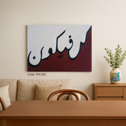 Minimalist Arabic calligraphy artwork of the word "Shujaakun" meaning Courage, in bold black script over a white-to-deep-maroon gradient background, PN-023 by Art Fantasy BD, perfect for modern and elegant home decor.